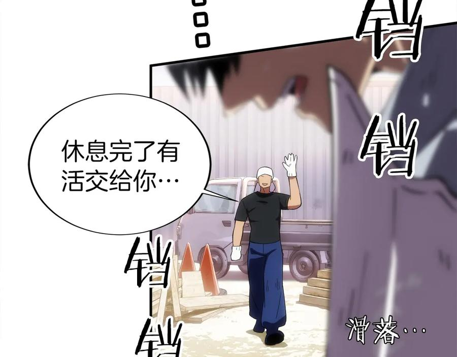 第1话 游戏变成现实 第82页