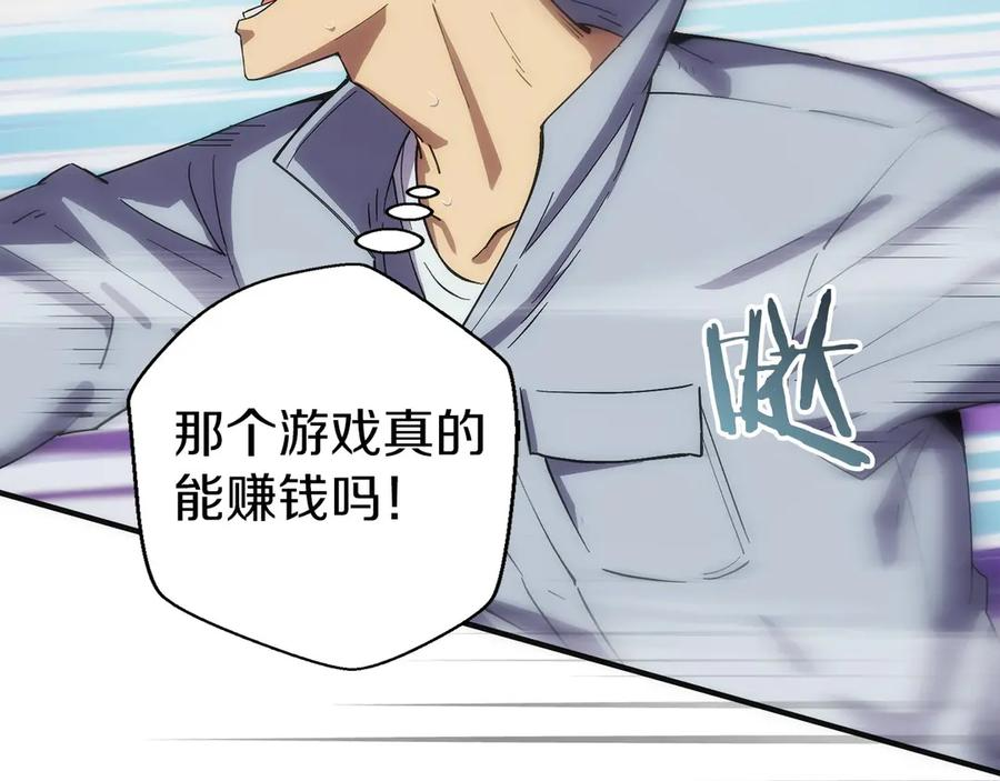 第1话 游戏变成现实 第92页