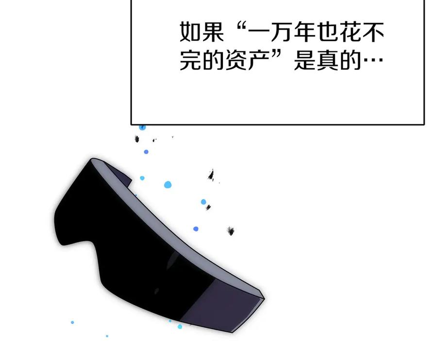 第1话 游戏变成现实 第95页
