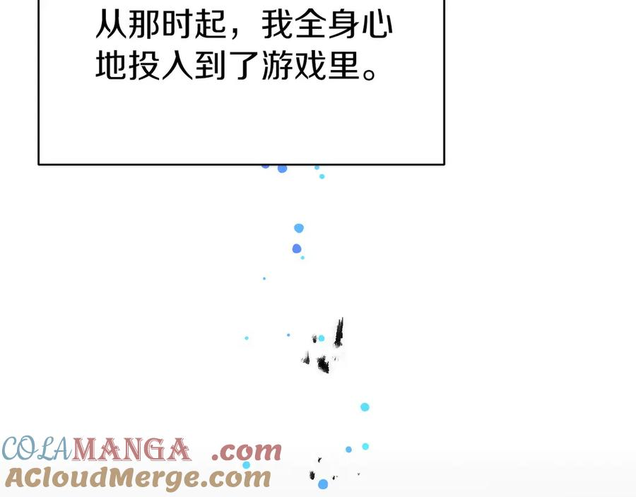 第1话 游戏变成现实 第97页