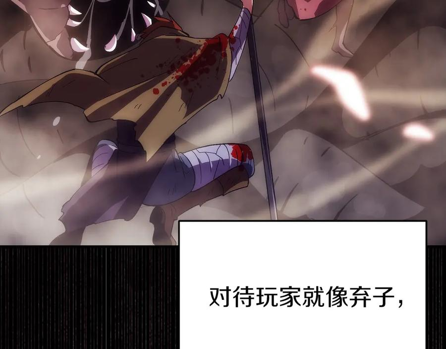 第1话 游戏变成现实 第103页