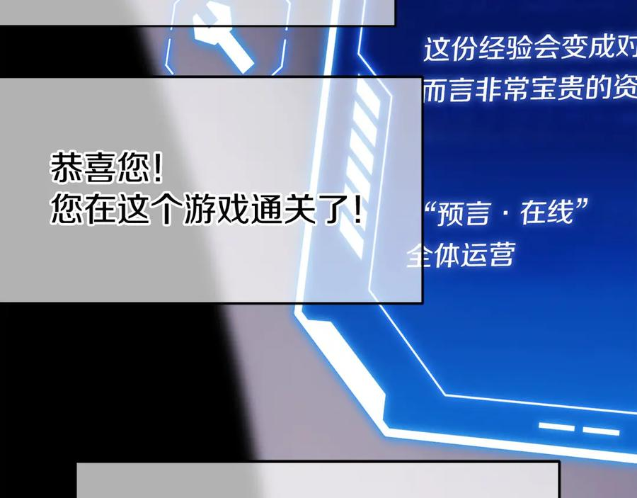 第1话 游戏变成现实 第138页