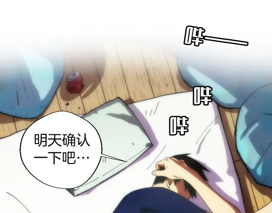 第1话 游戏变成现实 第172页