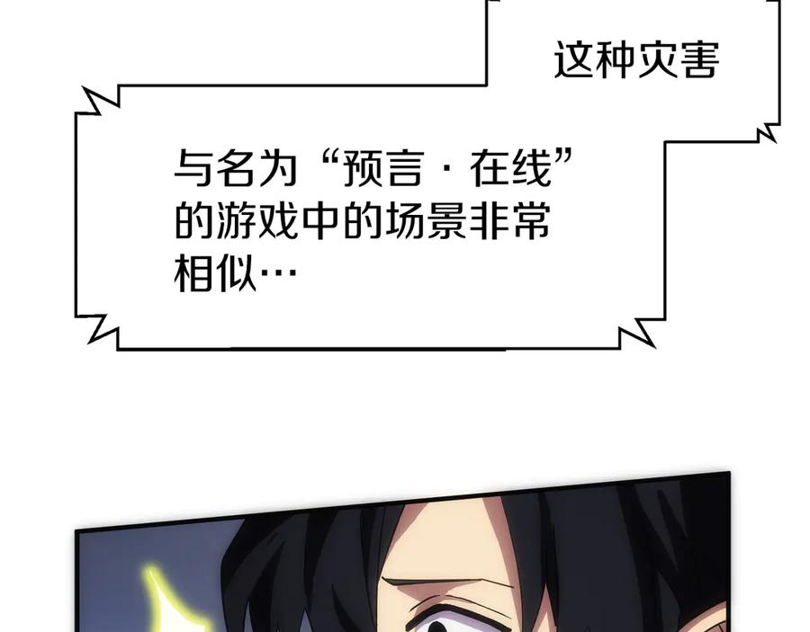 第1话 游戏变成现实 第214页