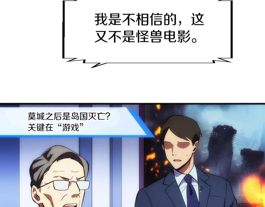 第1话 游戏变成现实 第218页