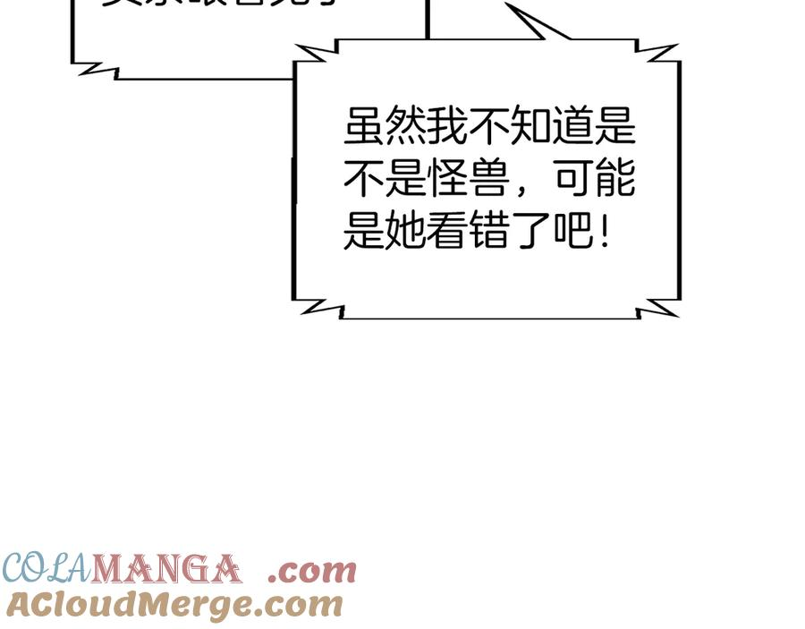 第1话 游戏变成现实 第221页