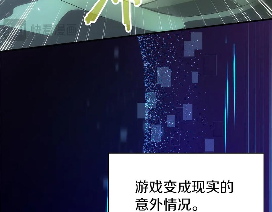 第1话 游戏变成现实 第238页