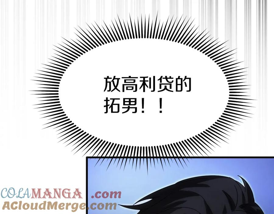 第2话 遇到“行家”了 第37页