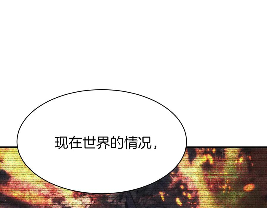 第2话 遇到“行家”了 第99页