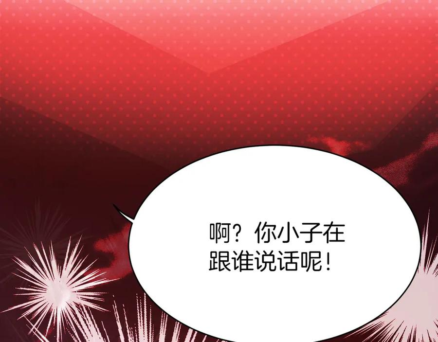 第2话 遇到“行家”了 第111页