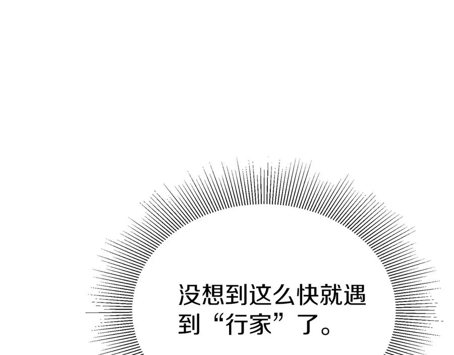 第2话 遇到“行家”了 第155页