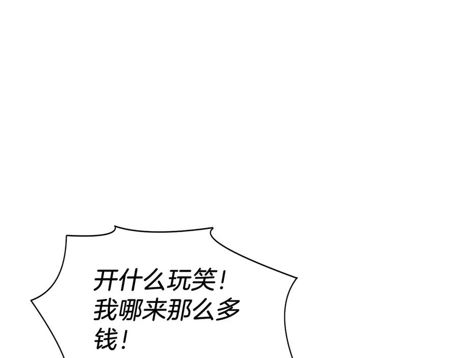第4话 跟我混，给你们打一折 第15页