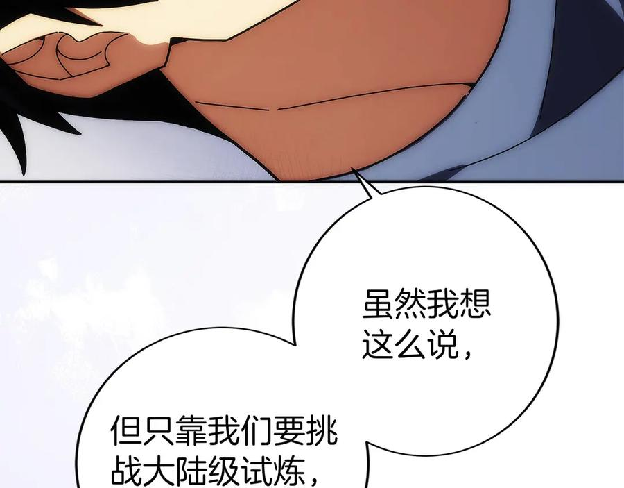 第32话 有钱能使鬼推磨 第119页