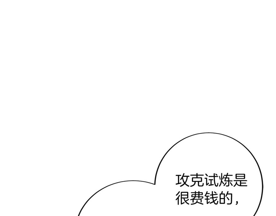 第32话 有钱能使鬼推磨 第148页