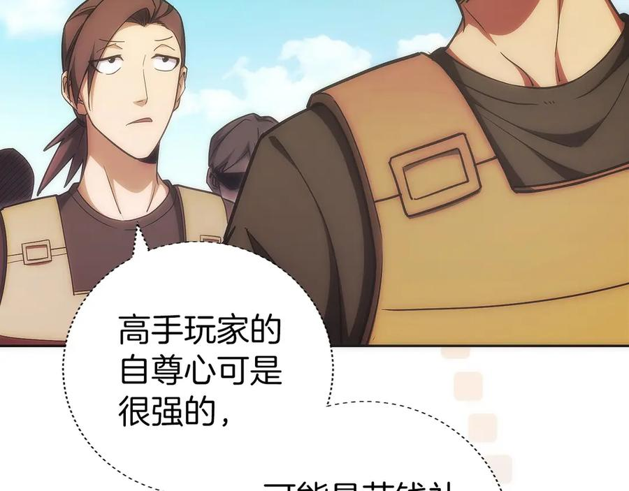 第33话 省钱才是硬道理 第35页