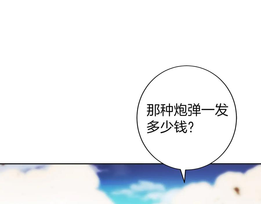 第33话 省钱才是硬道理 第119页