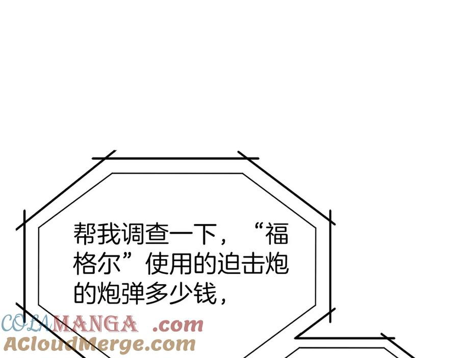 第33话 省钱才是硬道理 第133页