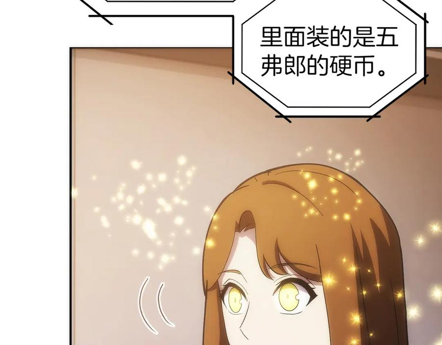 第33话 省钱才是硬道理 第134页