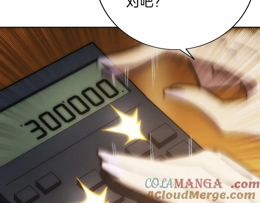 第33话 省钱才是硬道理 第137页
