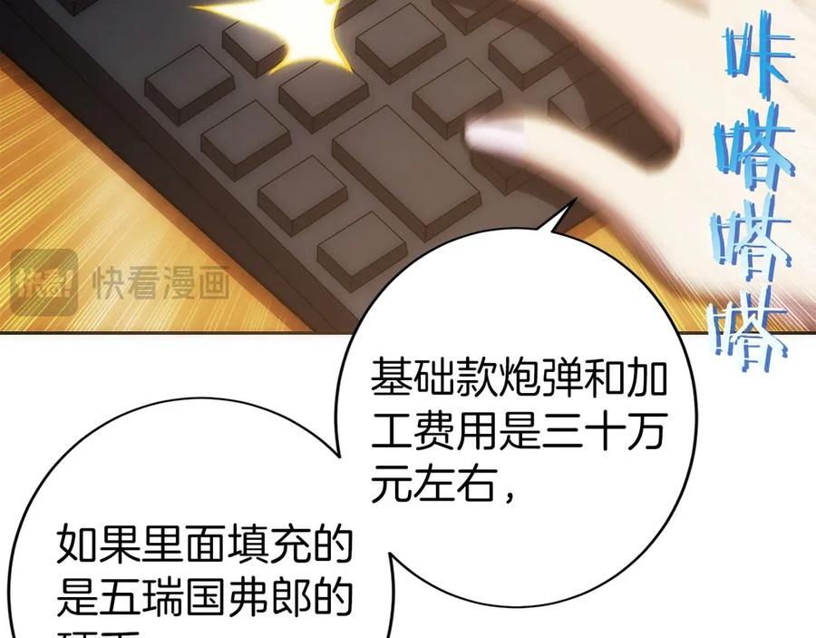 第33话 省钱才是硬道理 第138页