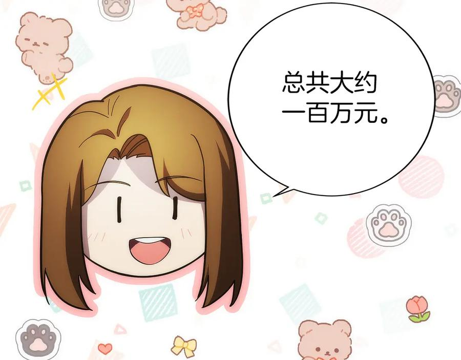 第33话 省钱才是硬道理 第140页