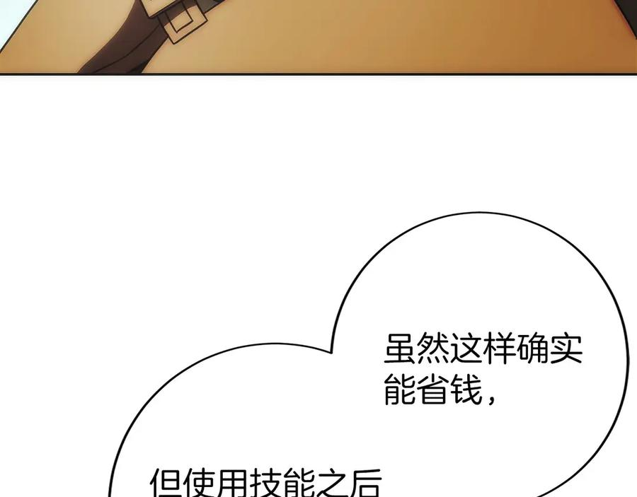 第33话 省钱才是硬道理 第171页