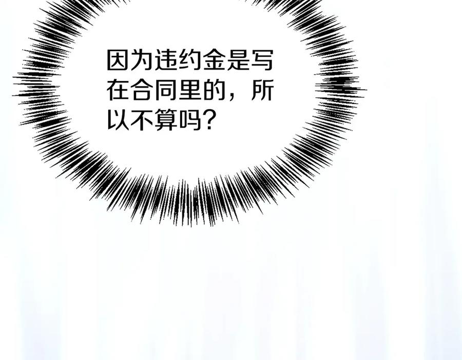 第35话 再付十亿 第98页