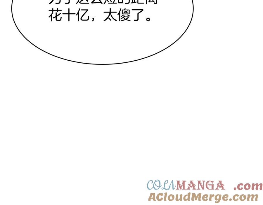第35话 再付十亿 第117页