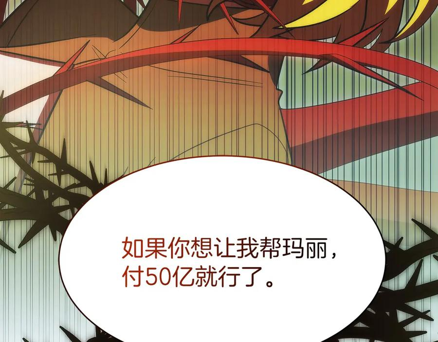 第36话 救救玛丽 第142页