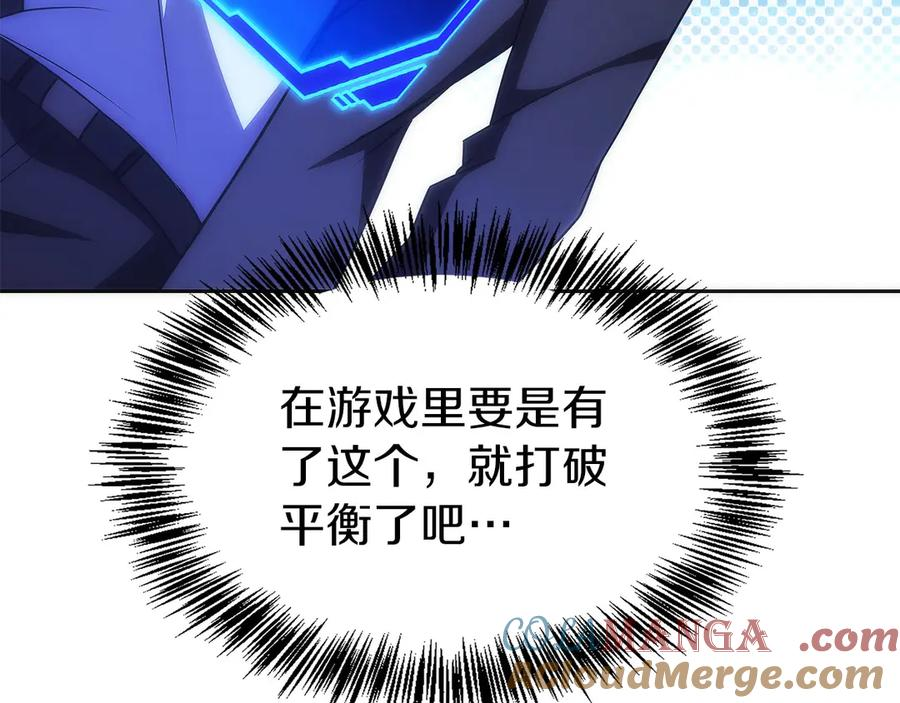 第38话 头等舱 第97页