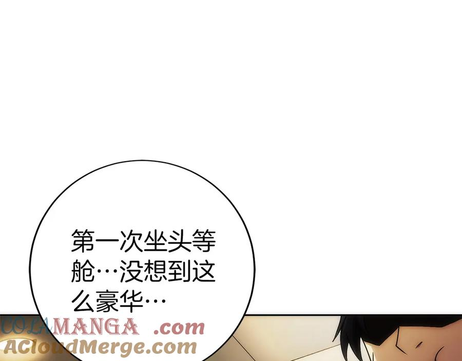 第38话 头等舱 第197页