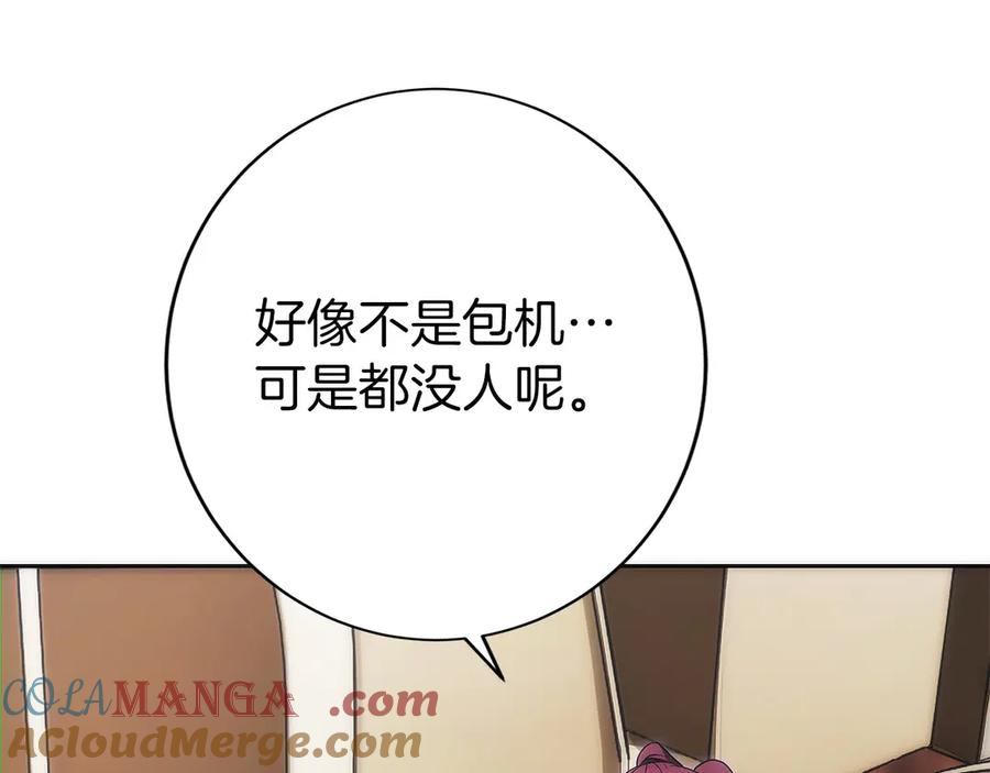 第38话 头等舱 第205页