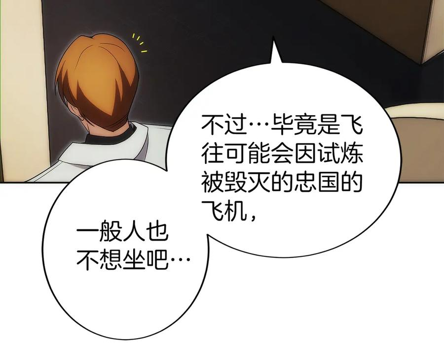 第38话 头等舱 第207页