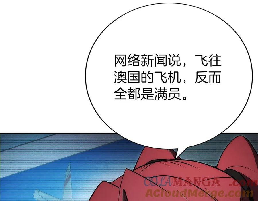 第38话 头等舱 第209页