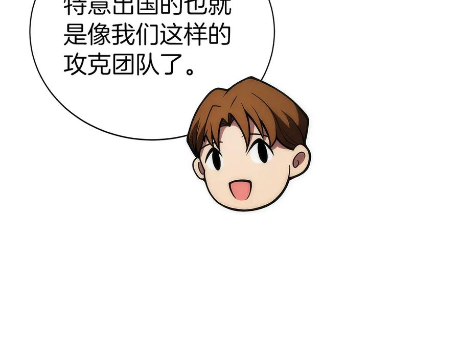 第38话 头等舱 第216页