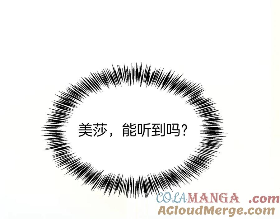 第39话 事故 第85页