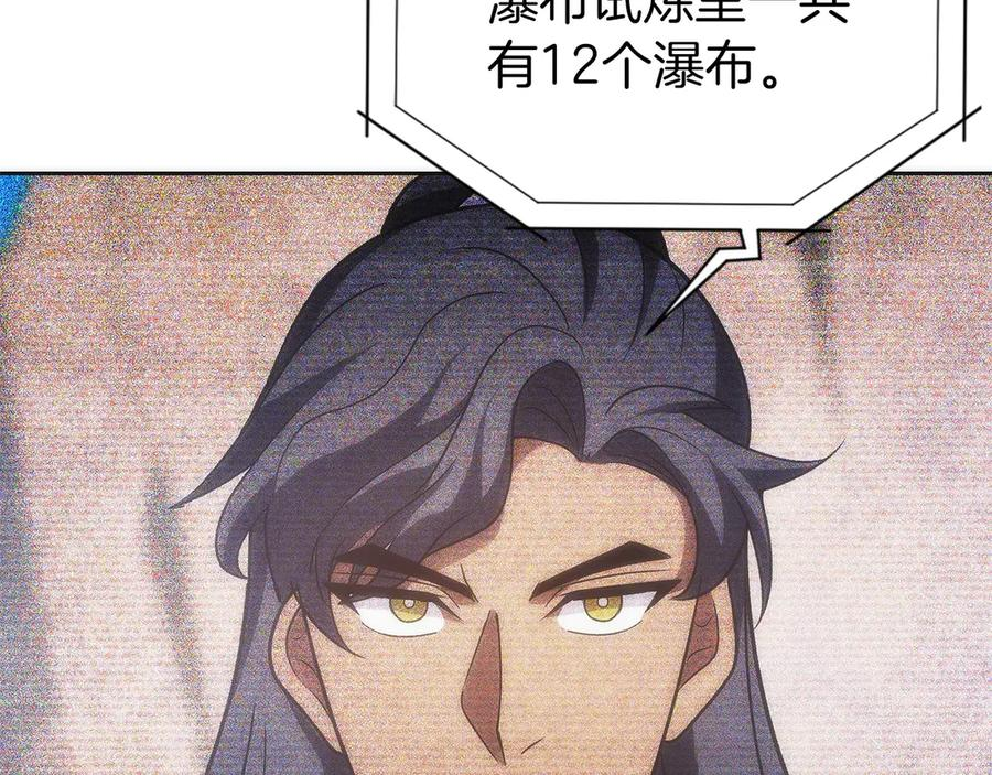 第40话 瀑布试炼 第151页