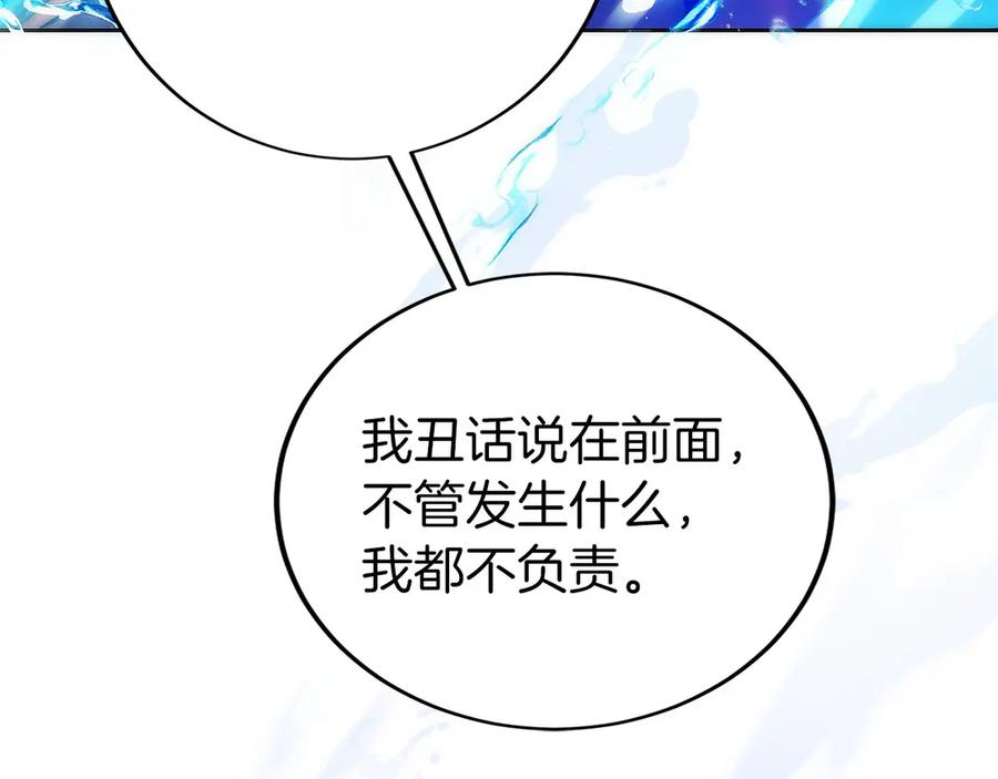 第42话 诈骗团伙？ 第12页