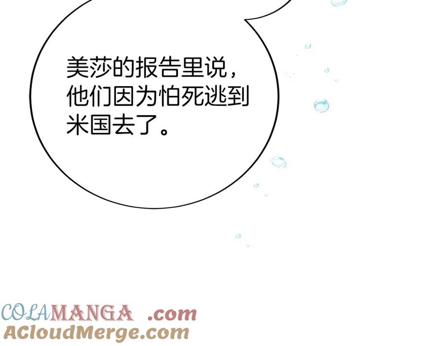 第42话 诈骗团伙？ 第21页