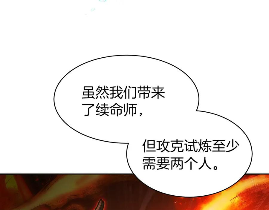 第42话 诈骗团伙？ 第26页