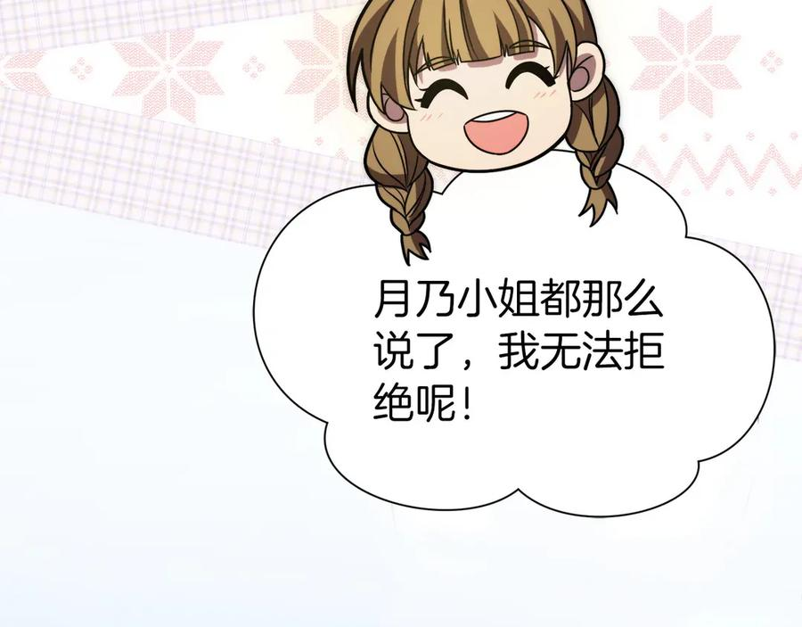 第42话 诈骗团伙？ 第38页