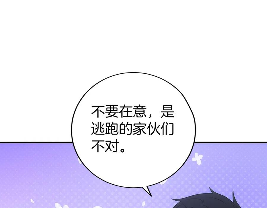 第42话 诈骗团伙？ 第46页
