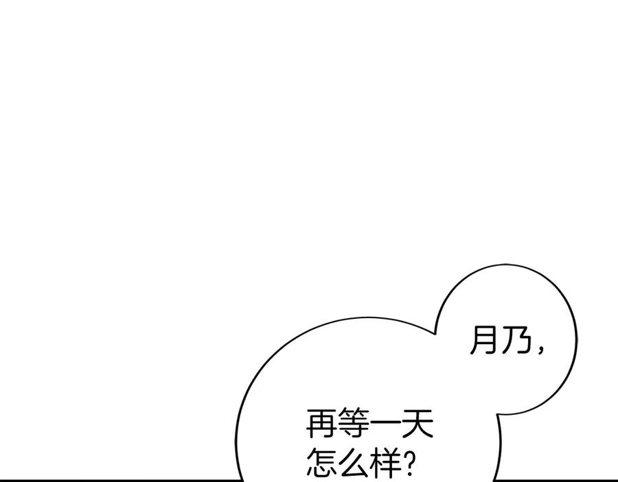 第42话 诈骗团伙？ 第50页