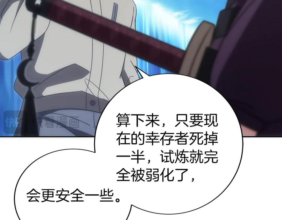 第42话 诈骗团伙？ 第52页