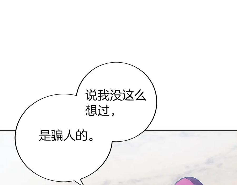第42话 诈骗团伙？ 第54页