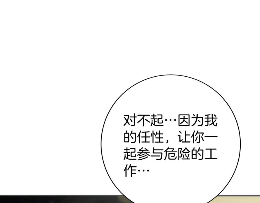第42话 诈骗团伙？ 第66页