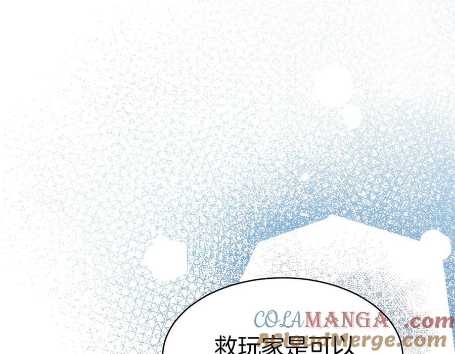第42话 诈骗团伙？ 第69页