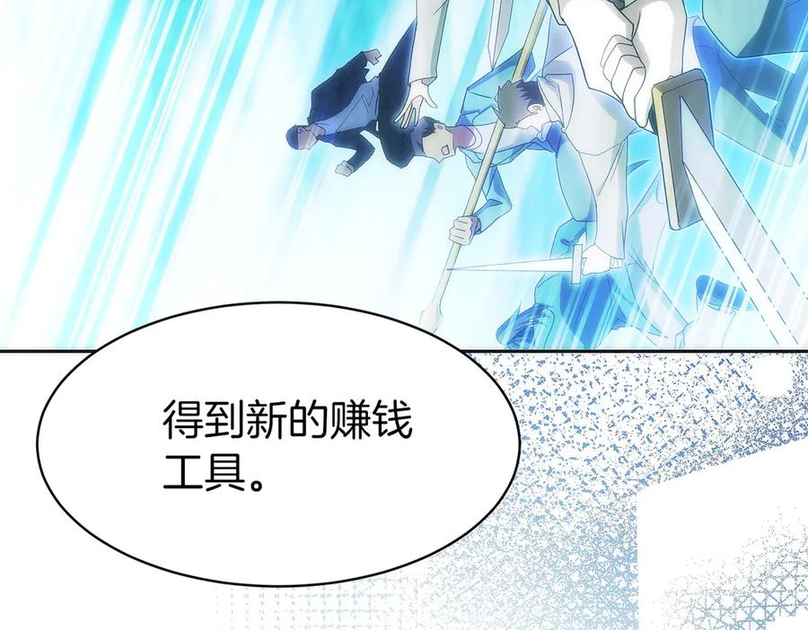 第42话 诈骗团伙？ 第72页