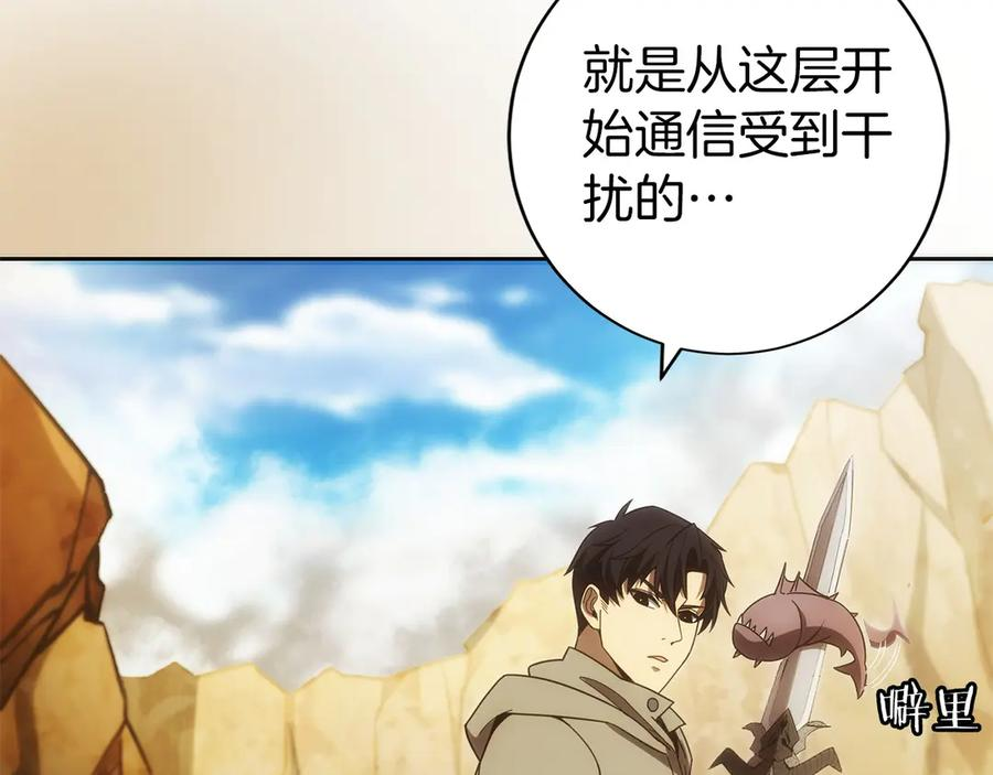 第42话 诈骗团伙？ 第83页