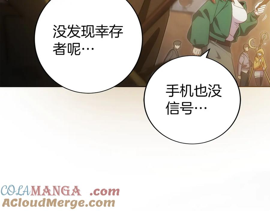 第42话 诈骗团伙？ 第85页
